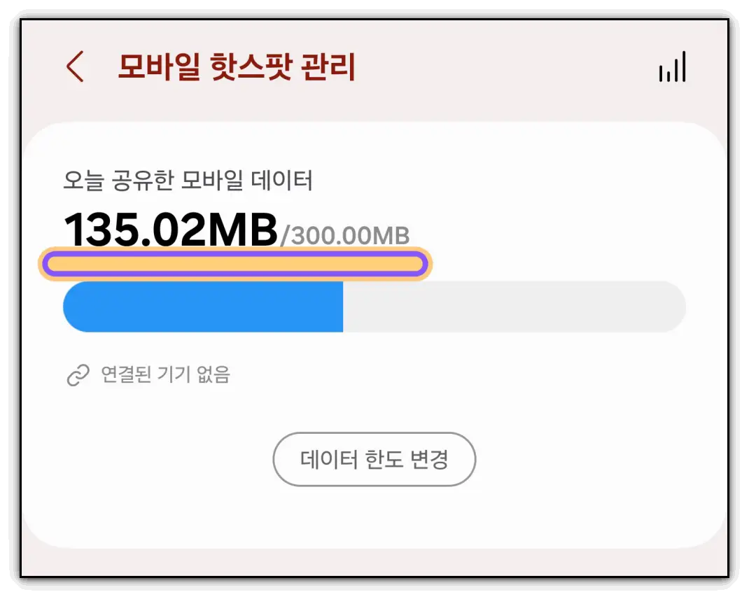 모바일-핫스팟-데이터-한도-설정
