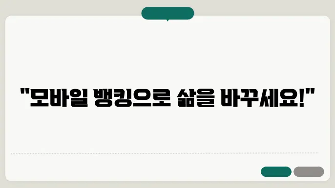 모바일 뱅킹 신청