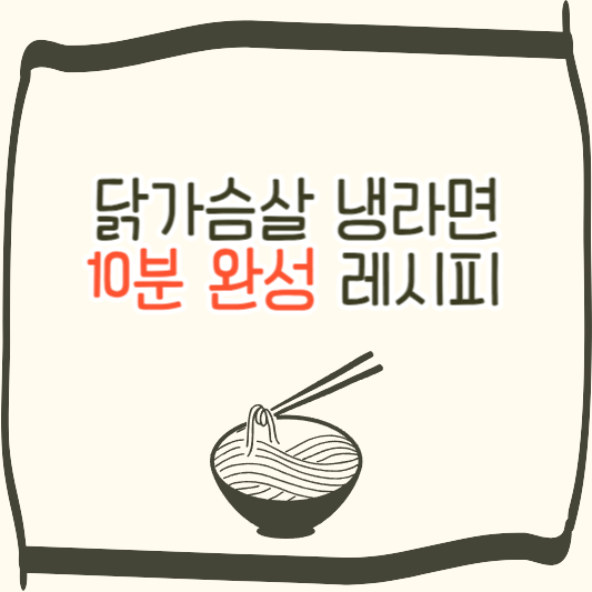 닭가슴살 요리
