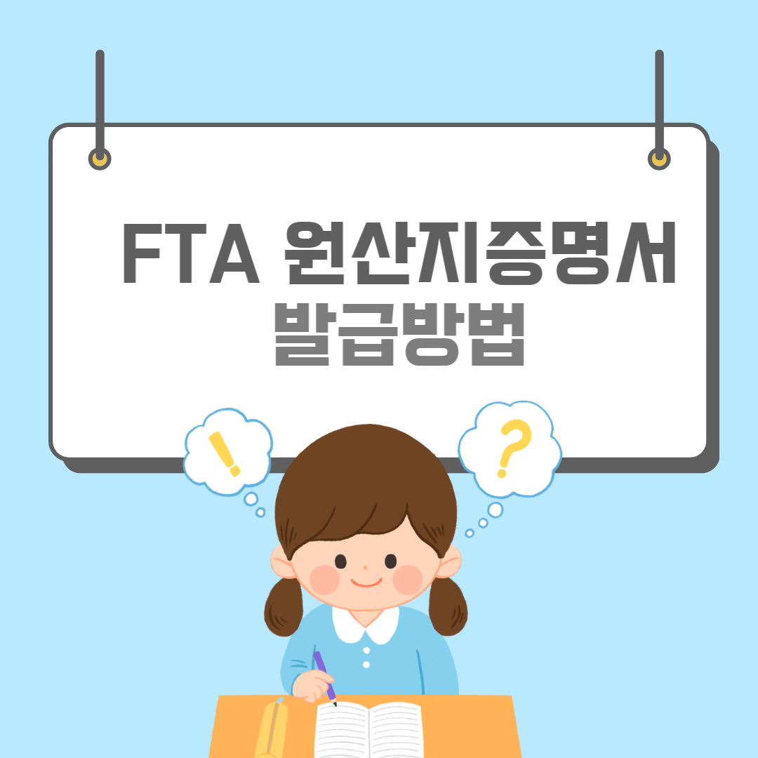 FTA증명서-썸네일