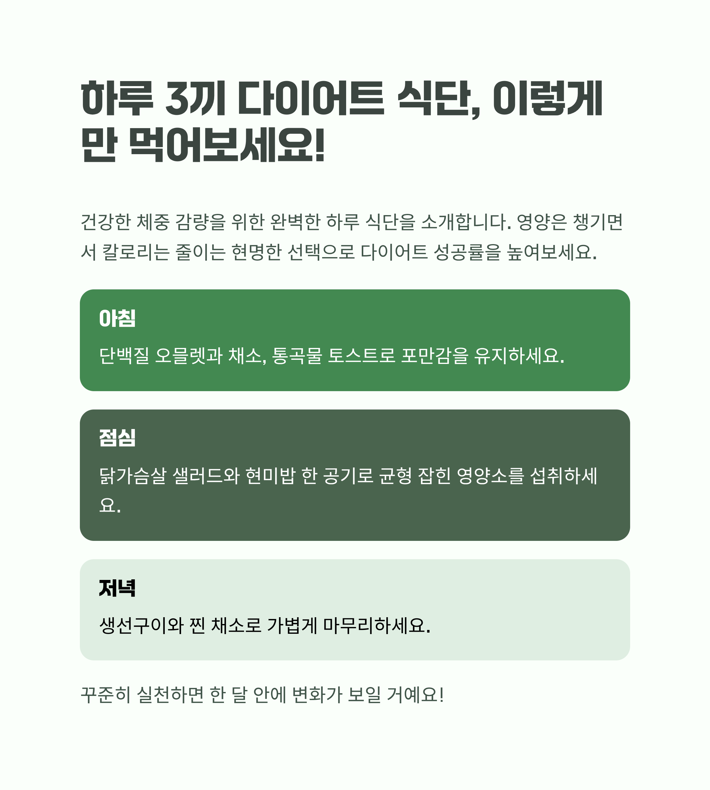 살은 빠지는데 포만감까지? 균형 잡힌 식단 비법 공개