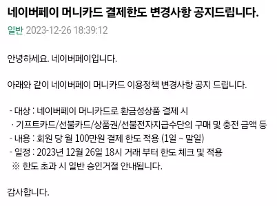 네이버페이+머니카드+상품권+구매한도+제한