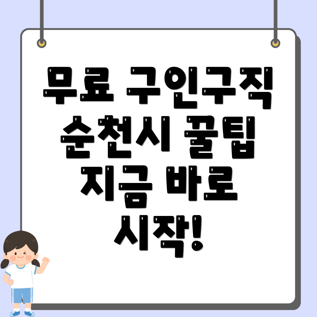무료 구인구직