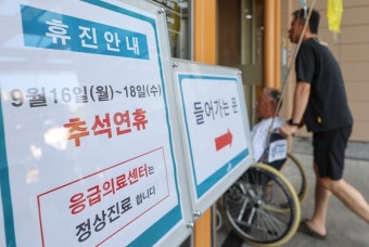 추석 24시 응급실 운영 안내
