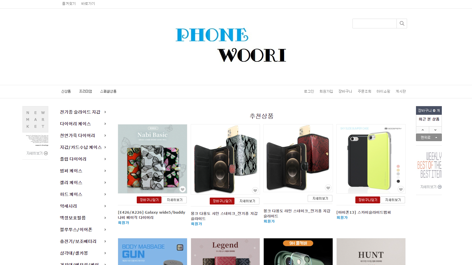 최근(2022) www.phonewoori.com 사이트 사진