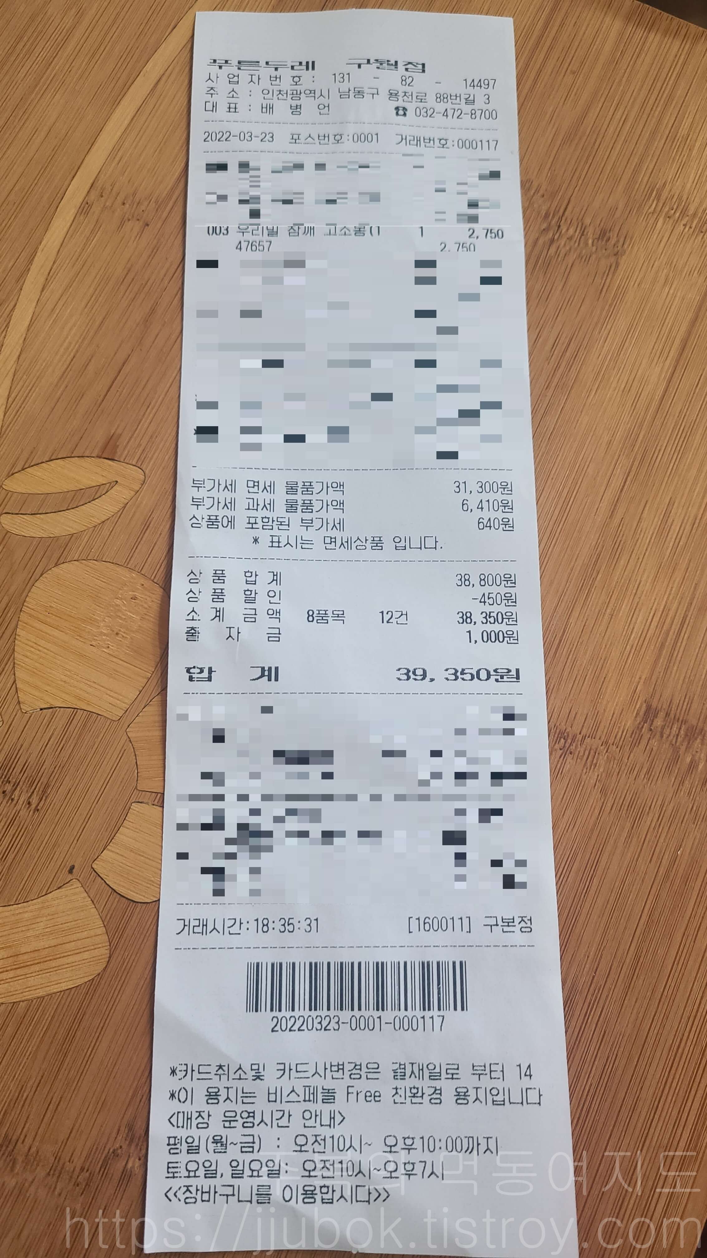 우리밀-참깨-꼬소봉-내돈내산