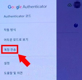 구글OTP (8)