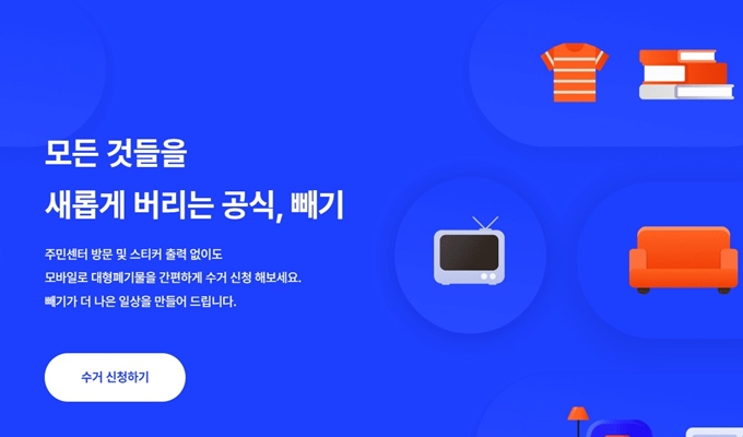 영등포구 폐가구 무상 방문수거 업체 안내