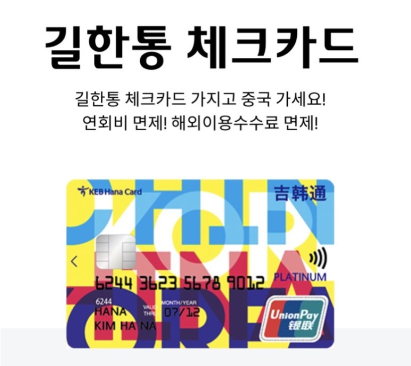 길한통 체크카드