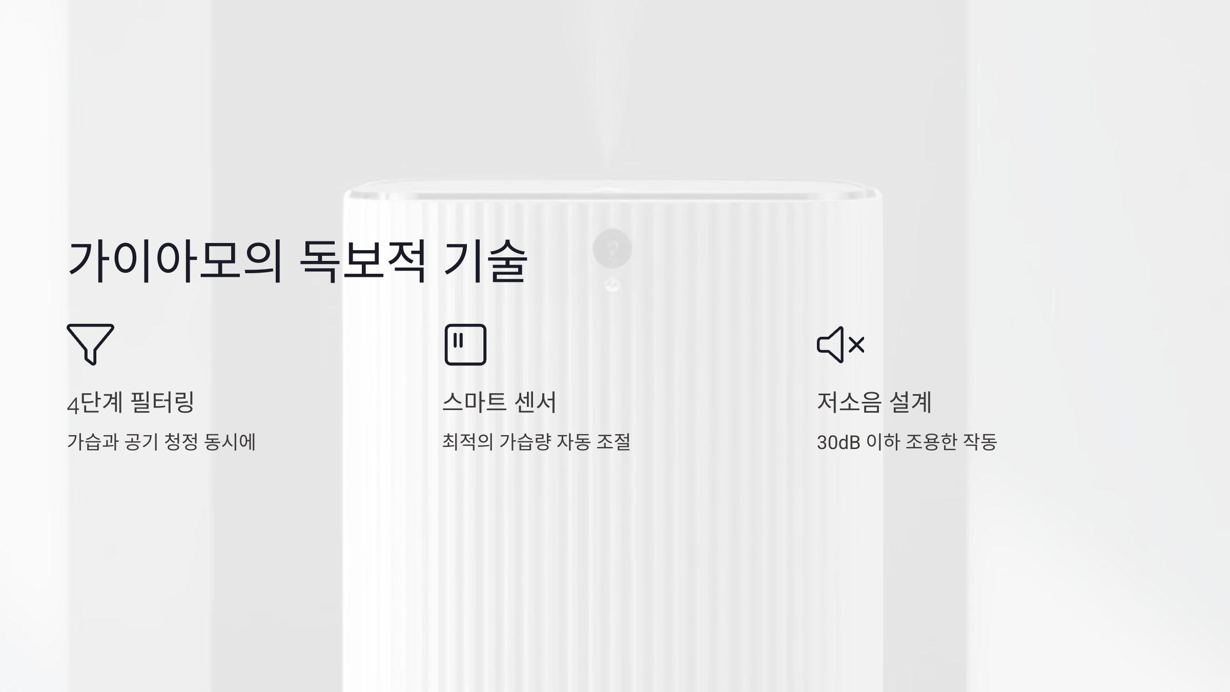 가이아모만의 독보적인 기술력