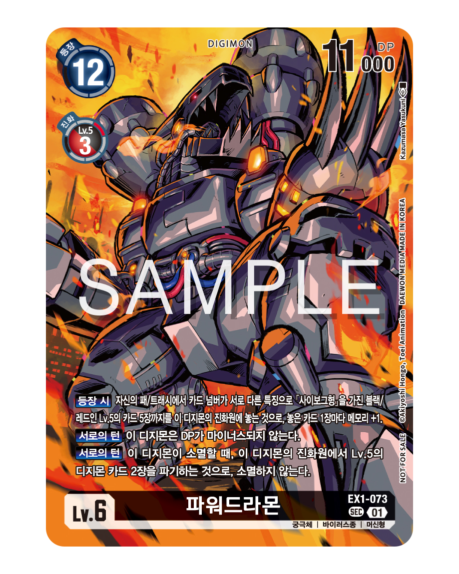 디지몬카드게임 크로스 에볼루션 BTK-19 발매기념대회 특전 카드 참가상 EX1-073 파워드라몬