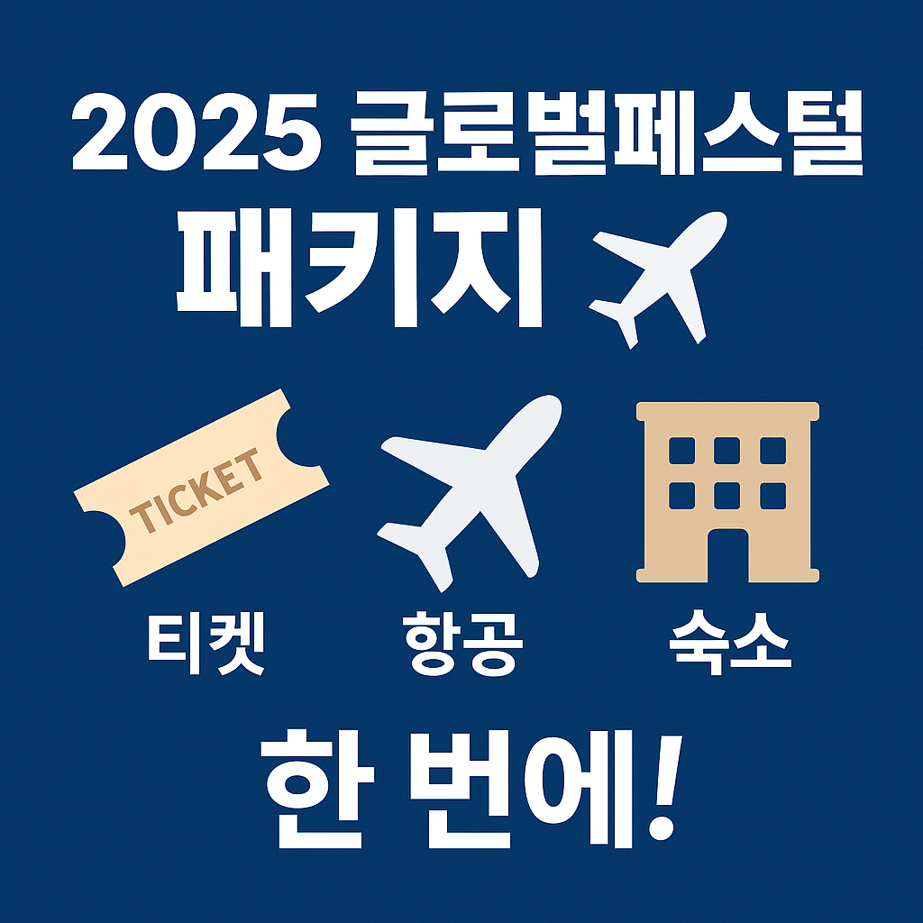 글래스톤베리 페스티벌 정보 한 눈에 보기