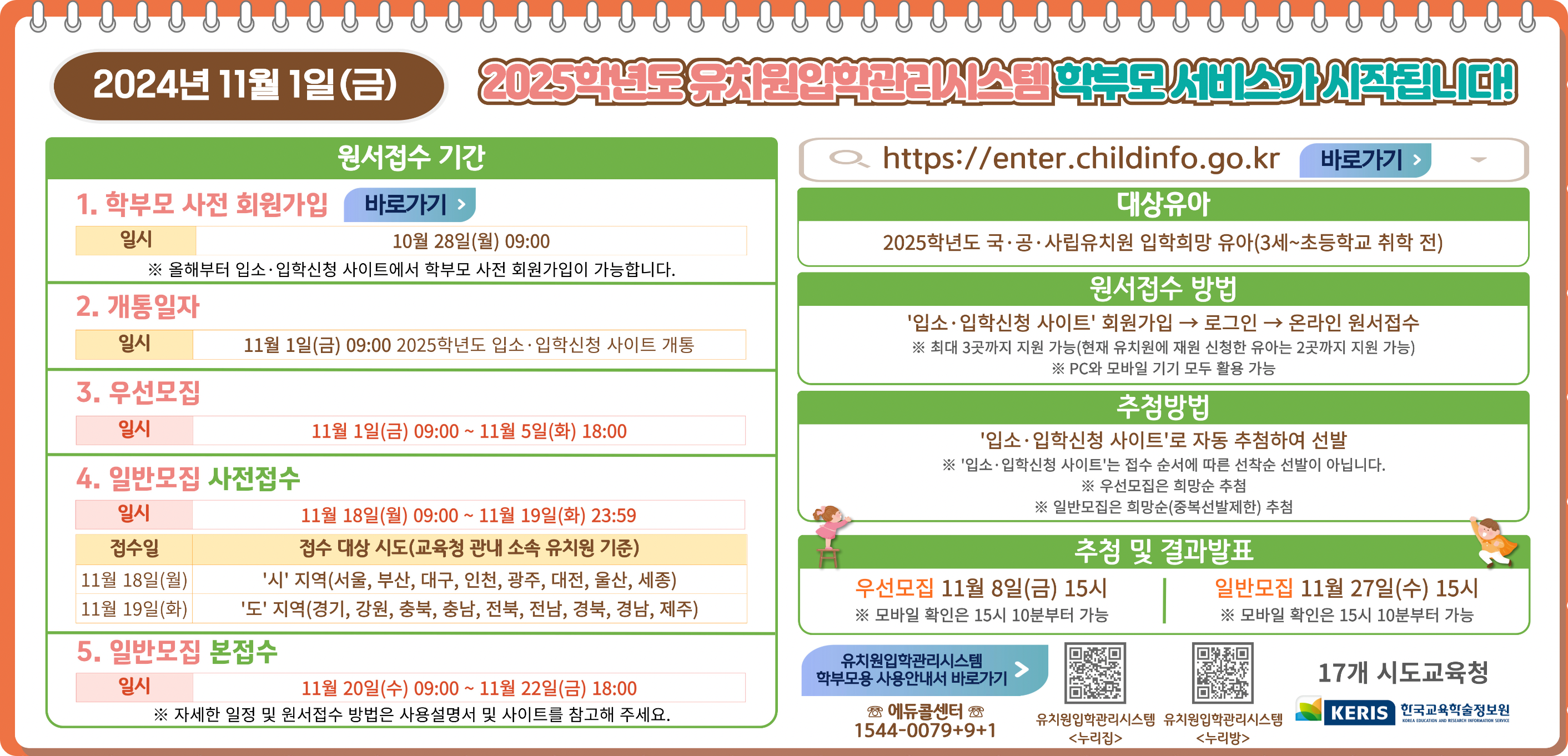 유치원 유보통합포털 처음학교로 입소신청