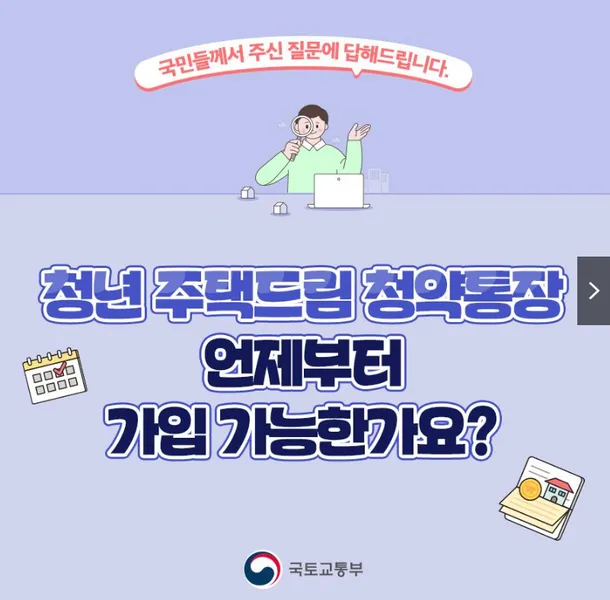 청년주택드림 청약 통장 대출