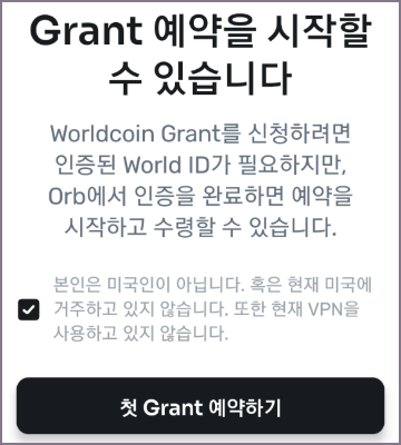 그랜트 예약하기 화면