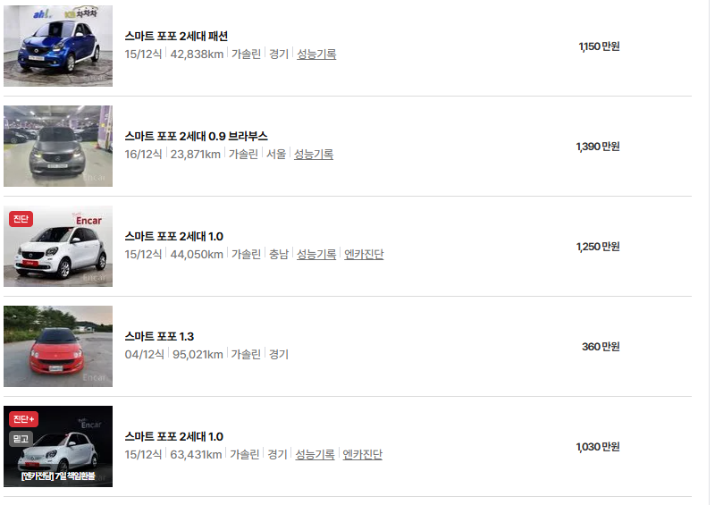 스마트 포포 중고차 가격 시세표 연비