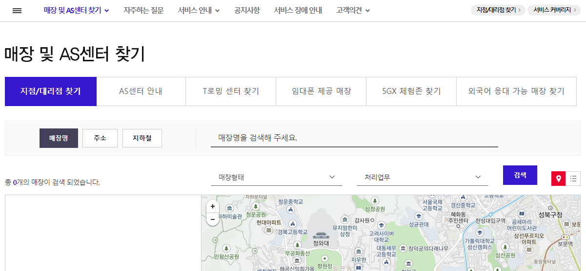SKT-고객센터-위치-찾기