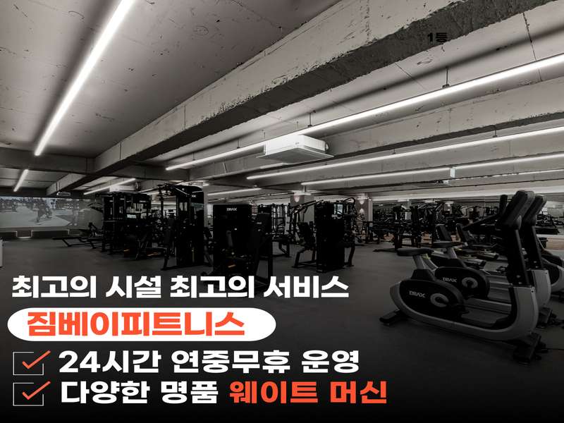 1.1 짐베이피트니스의 특징과 장점