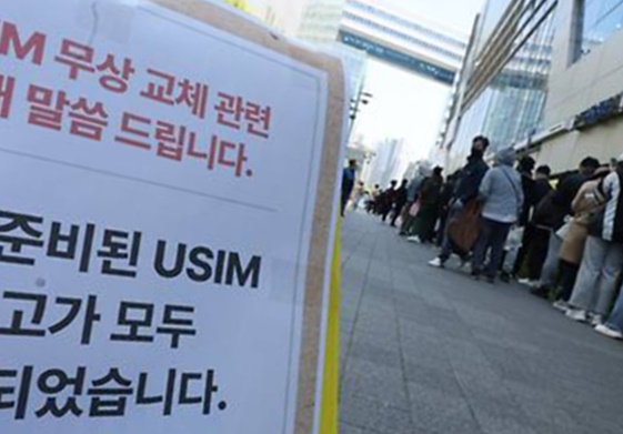 skt 유심 교체를 위한 긴 행렬과 유심 재고 소진 안내판