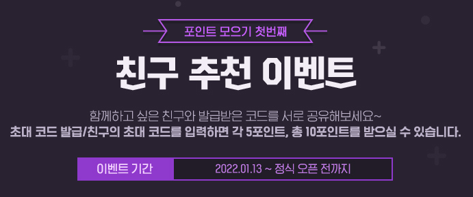 넥슨 커츠펠 친구추천 이벤트