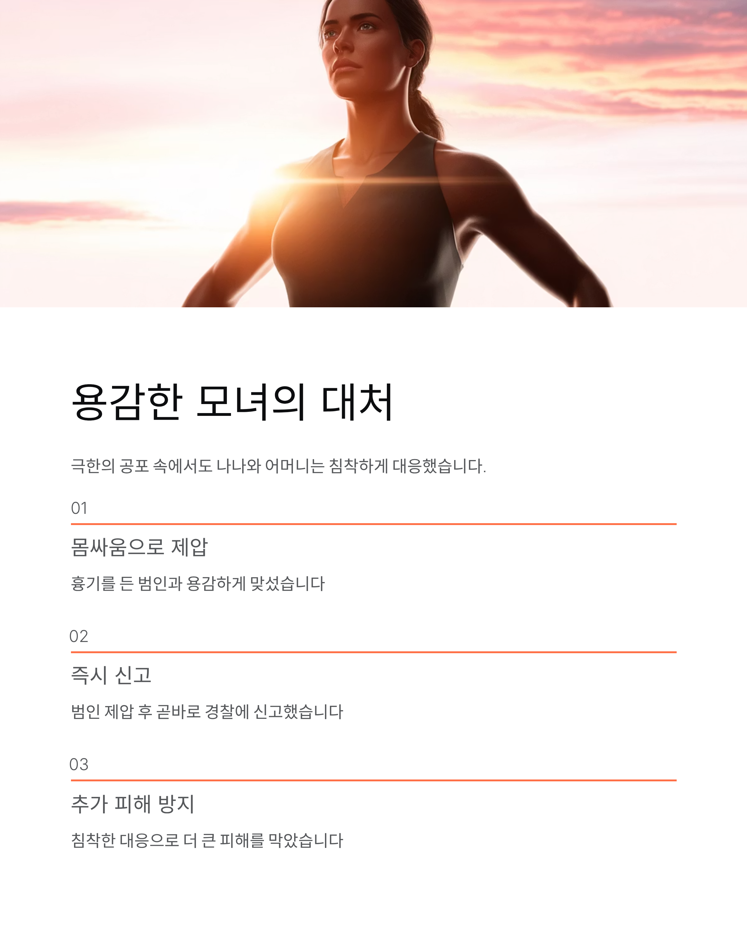 나나 자택 침입 사건 - 강도 제압 과정과 현재 상태 정리 🚨