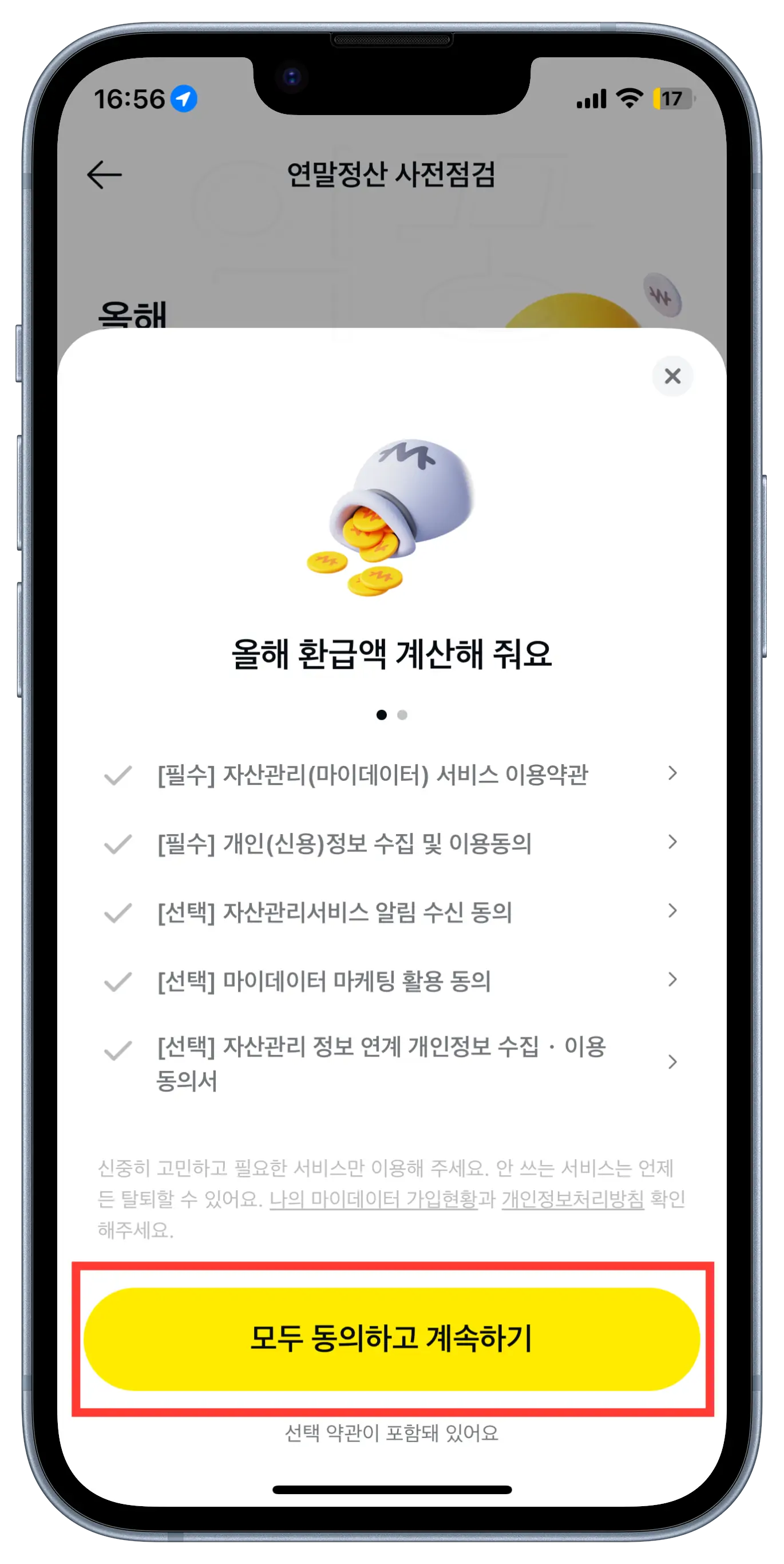 카카오페이 연말정산 사전점검 환급액 조회 및 세금공제 꿀팁3