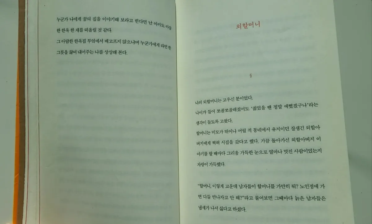 돌아가신-외할머니를-생각하며-쓴글