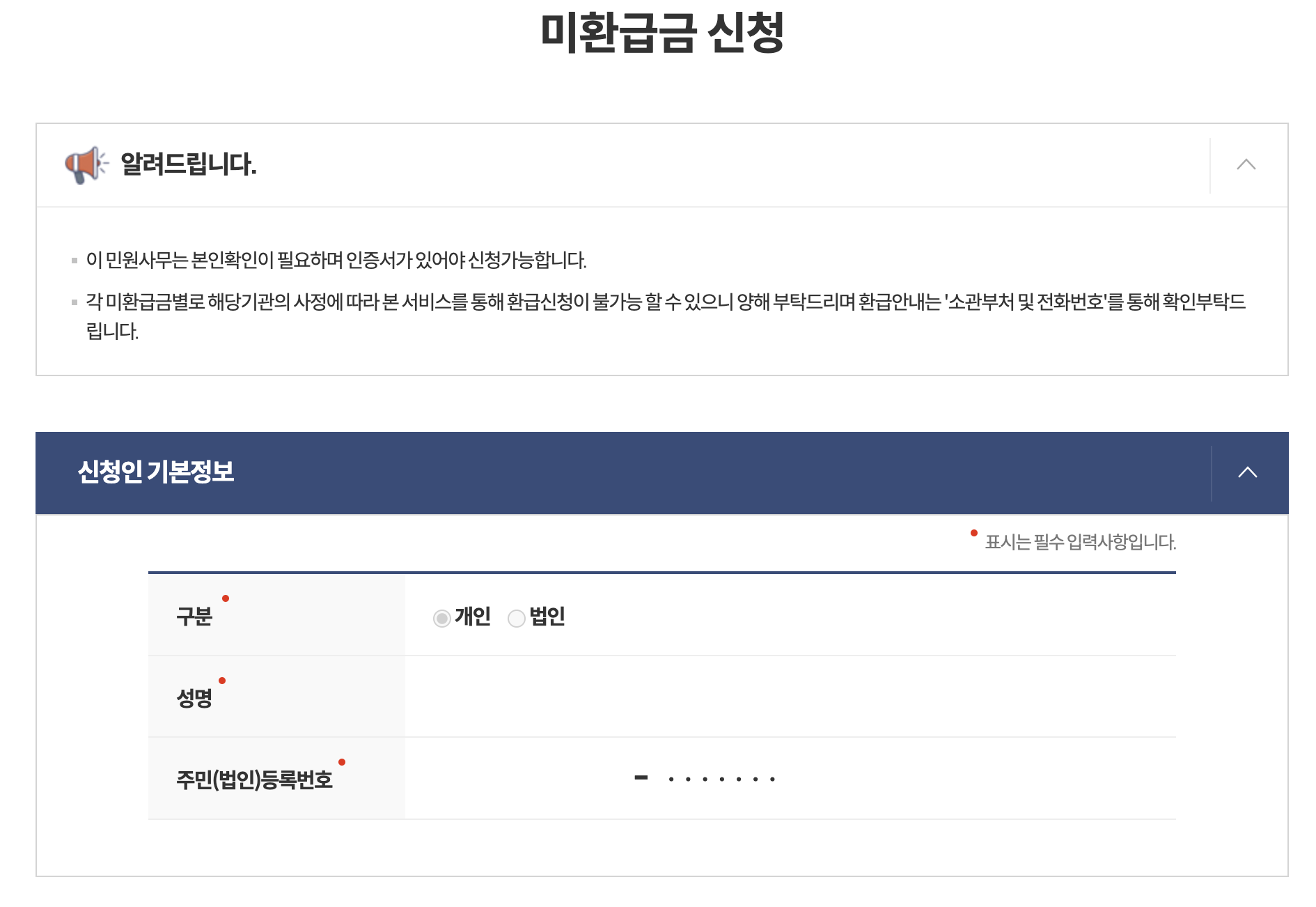 정부24 환급금 조회 방법 및 정부24 미환급금 찾기