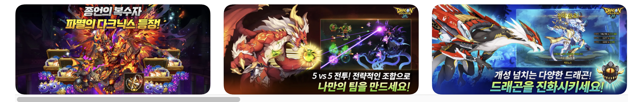 드래곤빌리지M