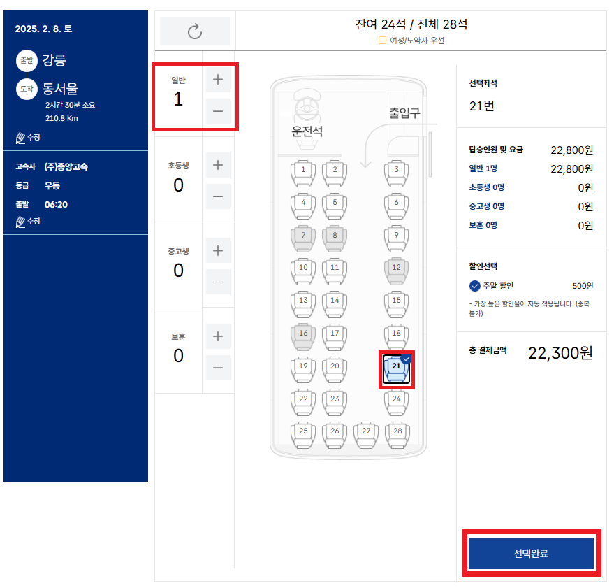 진주고속버스터미널 시간표 온라인 예매_4