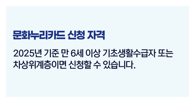 문화누리카드신청절차안내-이미지2