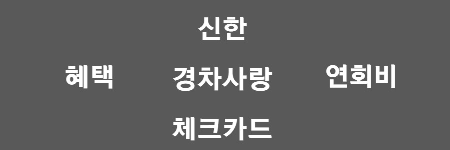 신한 경차사랑 체크카드