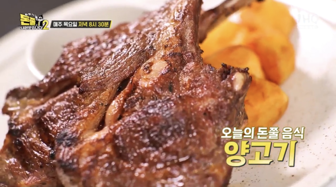 돈쭐내러왔습니다양고기사진