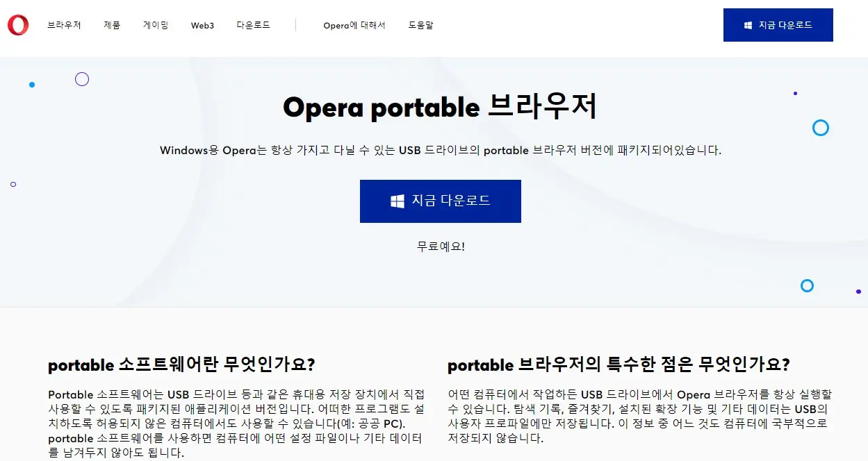 설치 없이 사용가능한 포터블 웹 브라우저 사진1