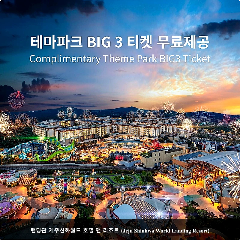 랜딩관 제주신화월드 호텔 앤 리조트 (Jeju Shinhwa World Landing Resort)_1