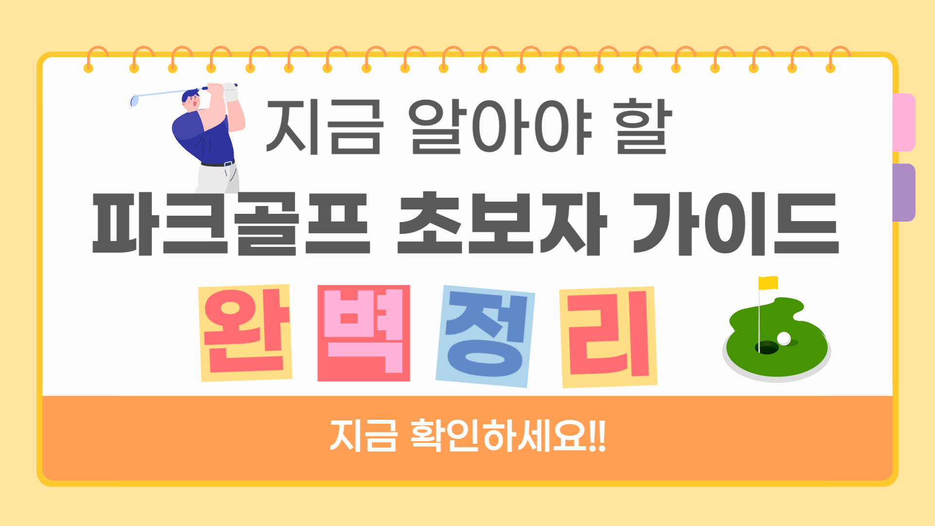 파크골프