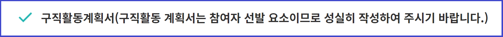 경기여성 취업지원금 구직활동계획서