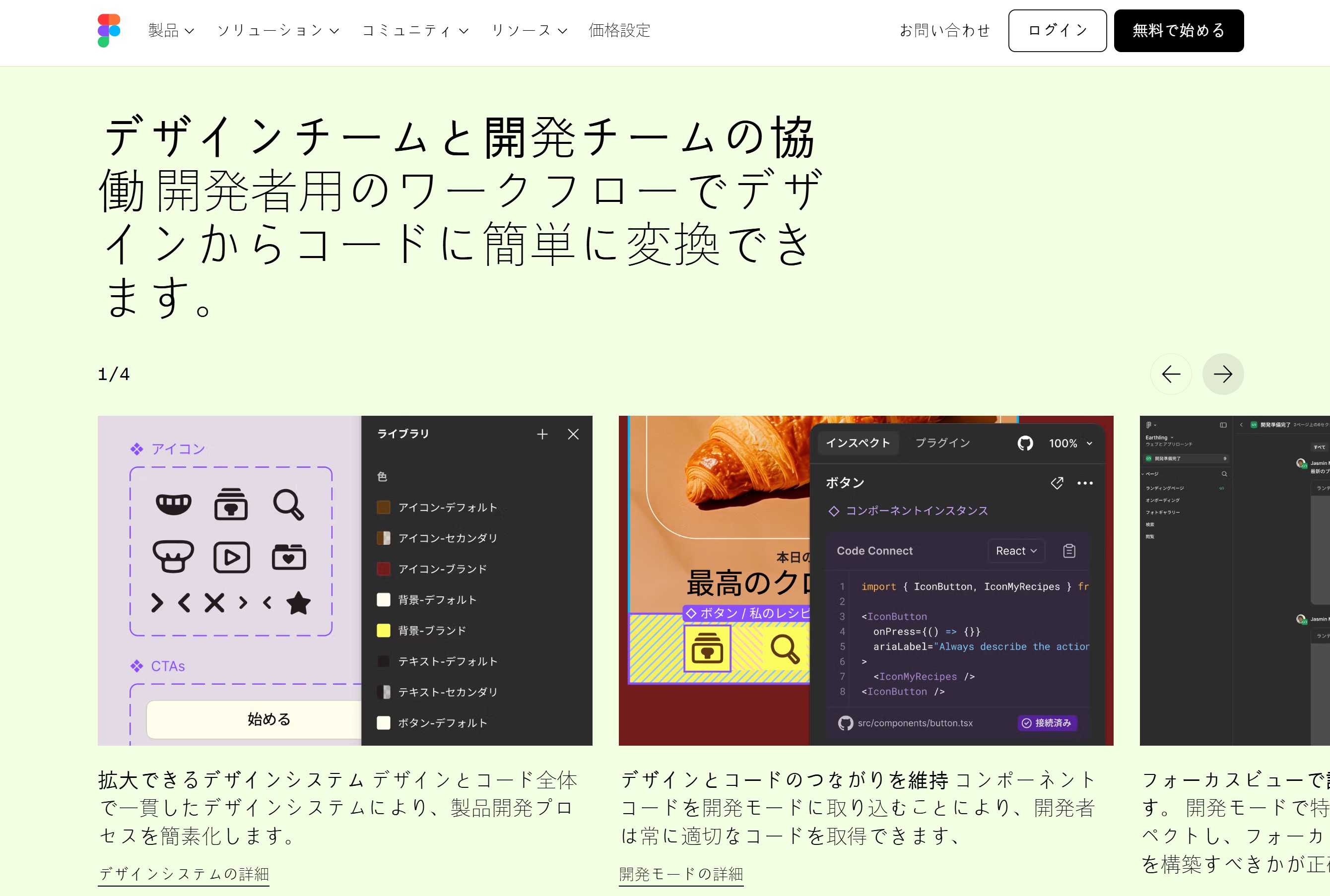 AI画像生成サービス 8. フィグマ Figma