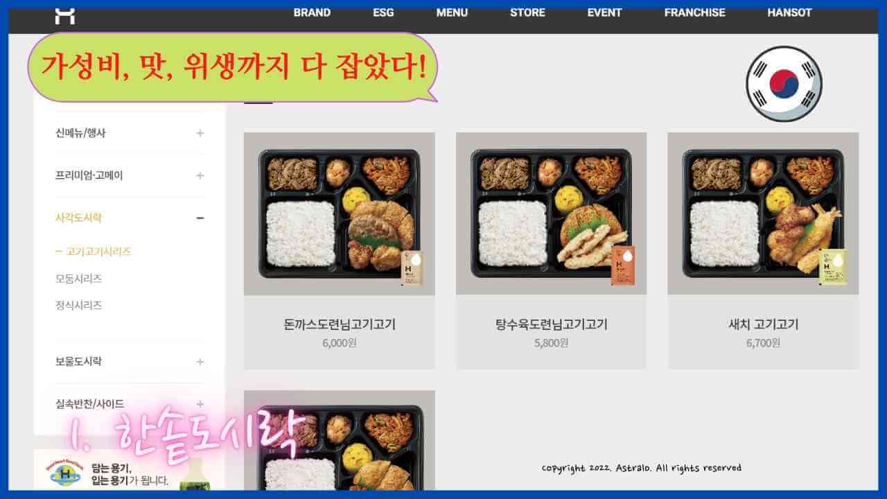 가성비-점심-한솥도시락