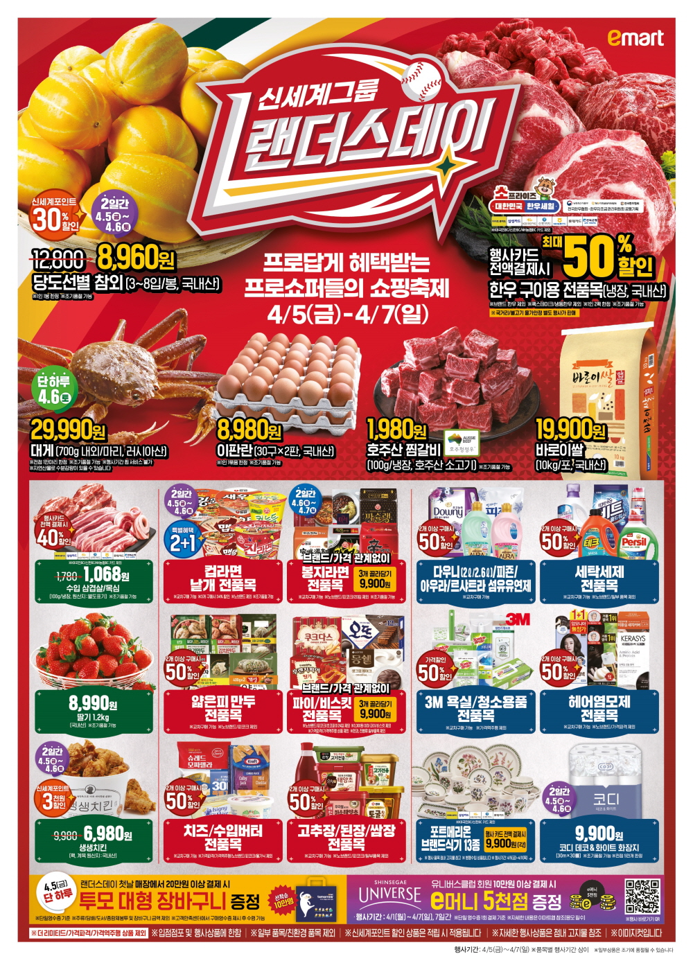 랜더스데이 전단1
