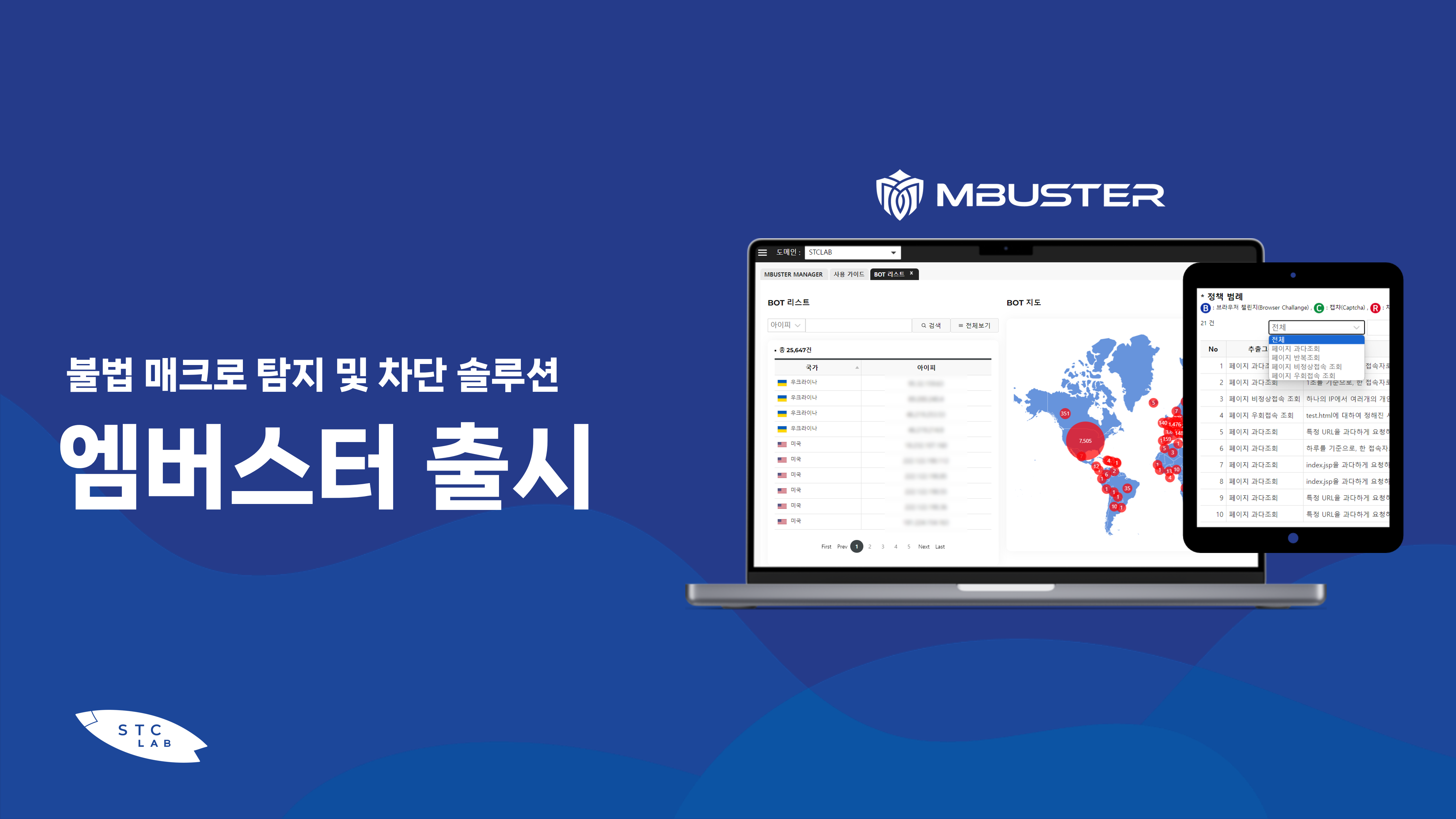 에스티씨랩, '매크로 암표' 뿌리 뽑는.. 탐지, 차단, 추적 솔루션 출시