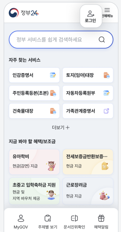 정부24+ 앱 빠른 로그인 설정 방법 (생체인증&amp;#44; 간편비밀번호&amp;#44; 패턴 로그인)