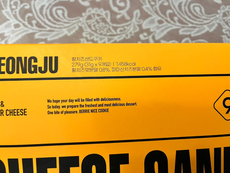 치즈샌드 영양정보 및 보관방법