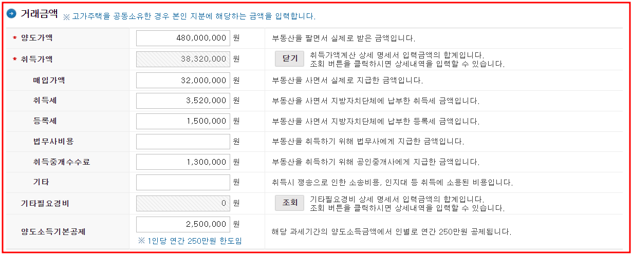 양도 소득세 계산기 부동산(아파트,토지)양도세 알아보기