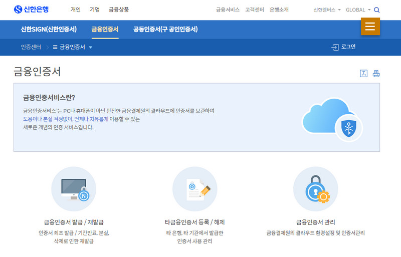 신한은행 인증센터