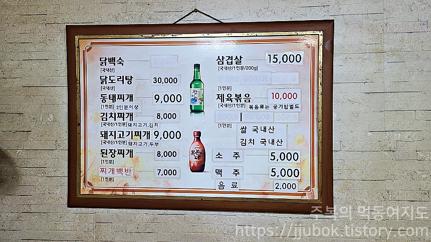 수월식당-메뉴판