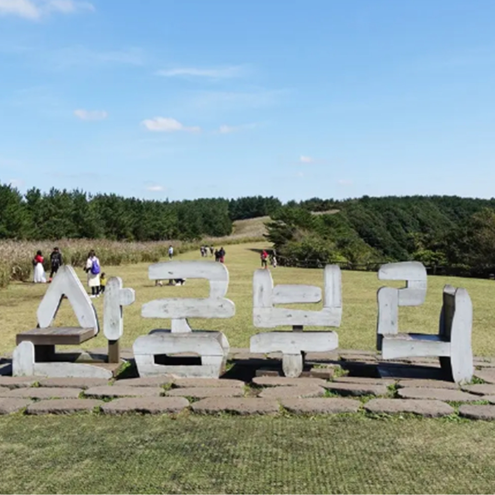 산굼부리