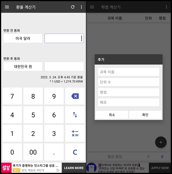 환율&#44; 학점 계산