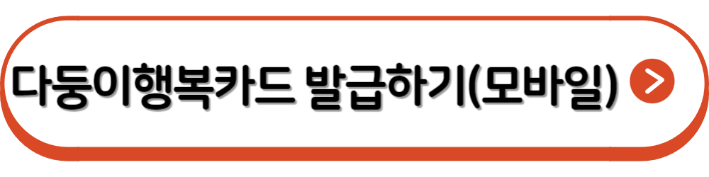 다둥이행복카드