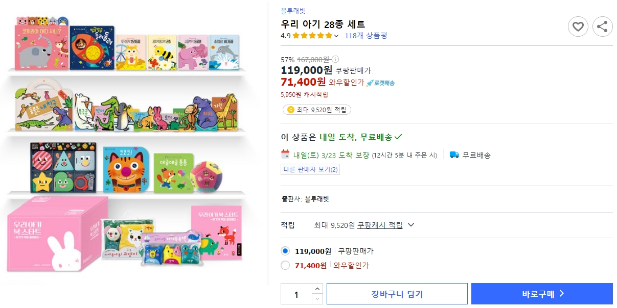 블루래빗-우리-아기-28종-세트